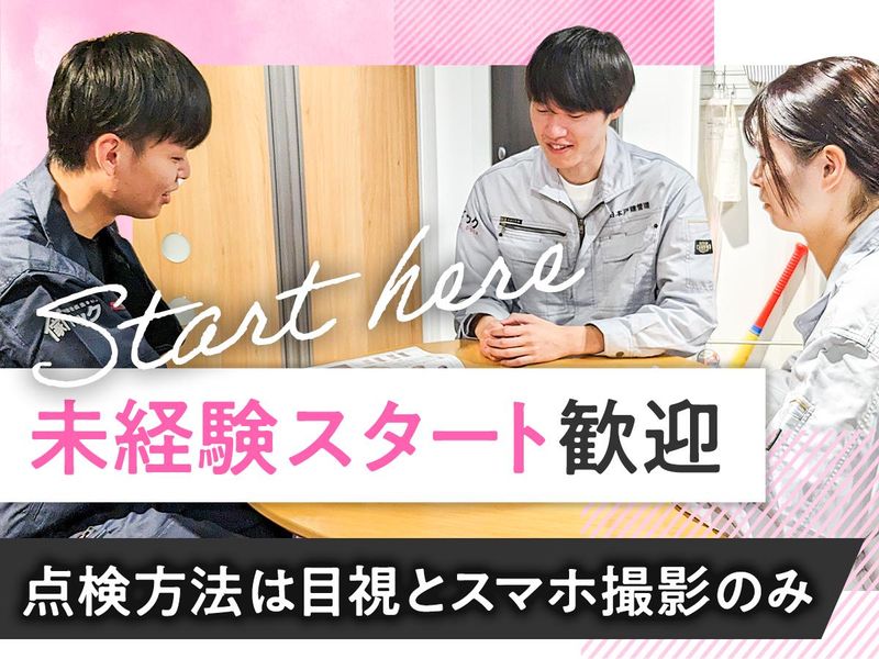 株式会社創建【福島県郡山市】のアルバイト・バイト求人情報-04