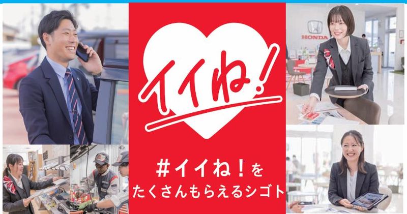 Hondaディーラーを知る!オンライン説明会【学部学科不問】