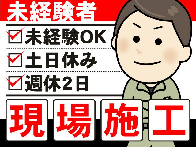 株式会社田部井工業-0004の求人・転職情報