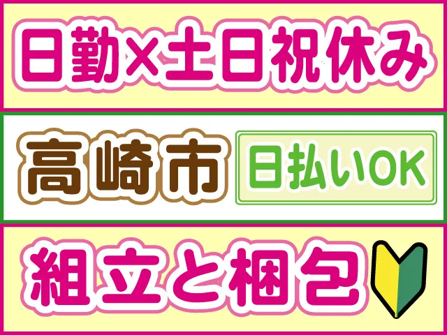 株式会社ロフティー 高崎支店のアルバイト・バイト求人情報