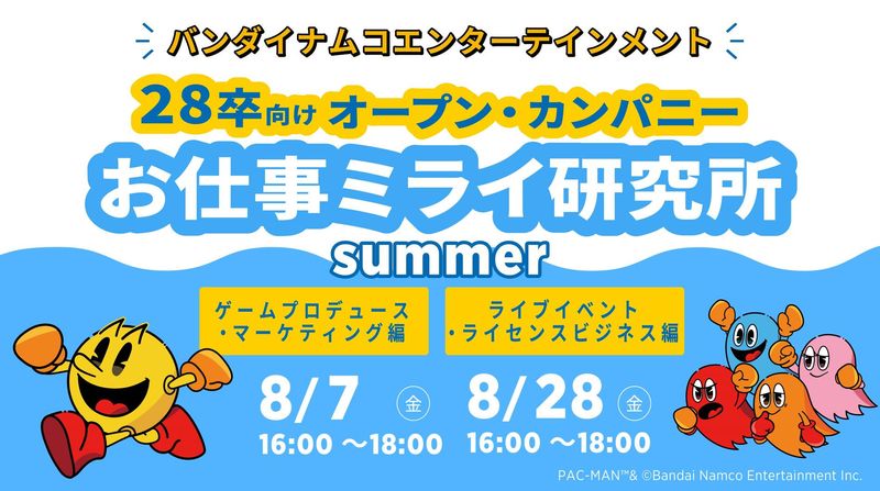 8月開催『お仕事ミライ研究所 summer』@WEB