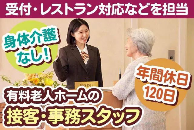グッドタイム リビング 流山市のアルバイト・バイト求人情報