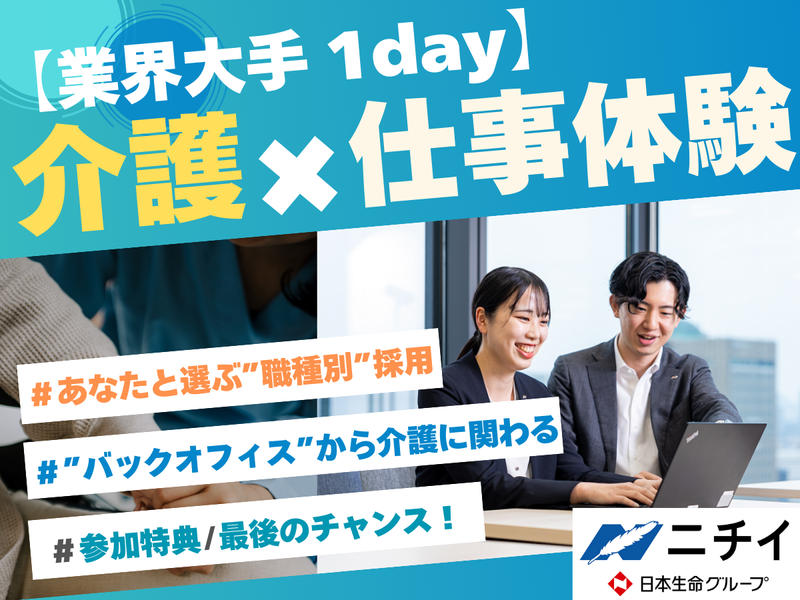 株式会社ニチイホールディングス