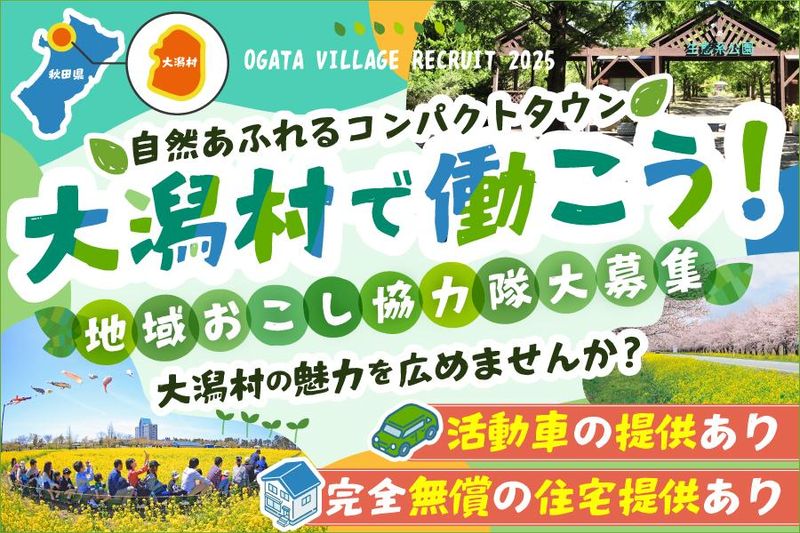 大潟村の求人・転職情報