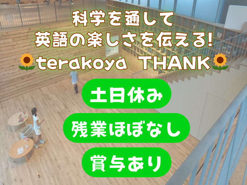 teracoya THANK(テラコヤ サンク)のアルバイト・バイト求人情報-02