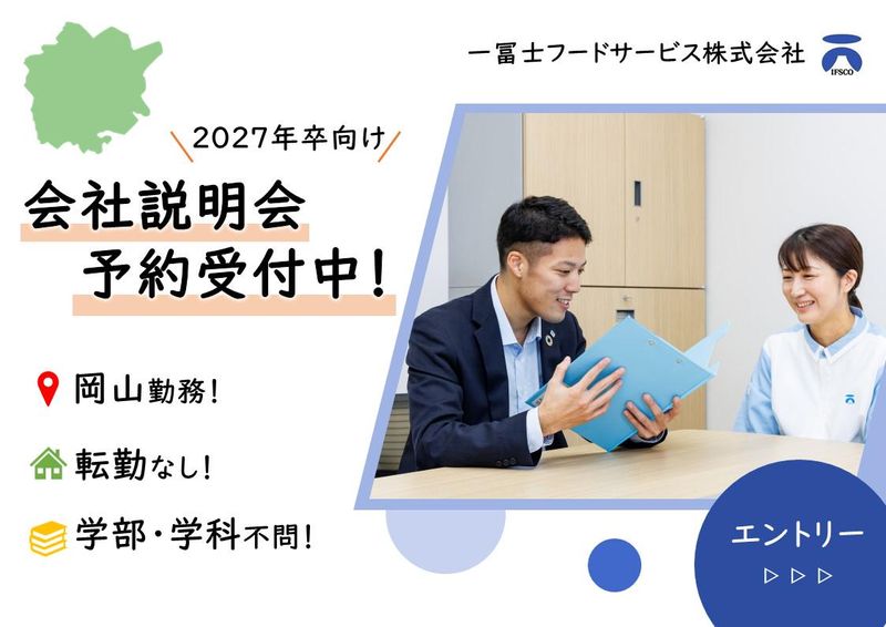 一冨士フードサービス株式会社