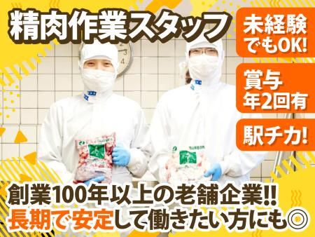 株式会社ほそだの求人・転職情報