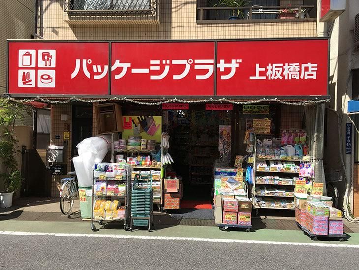 パッケージプラザ上板橋店のアルバイト・バイト求人情報-26