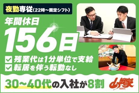 株式会社丸千代山岡家の求人・転職情報