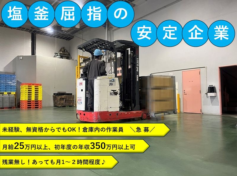 カネヨ　ロイヤリティ　ワン　ロジスティクス株式会社の求人・転職情報