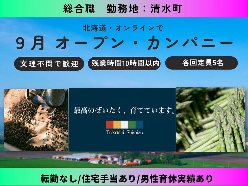 9/7・10・15・18開催　オンライン説明会開催(総合職)