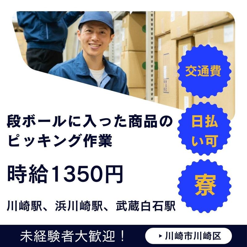 株式会社アスクゲートトラスト　東京新宿店/浜川崎のアルバイト・バイト求人情報-03