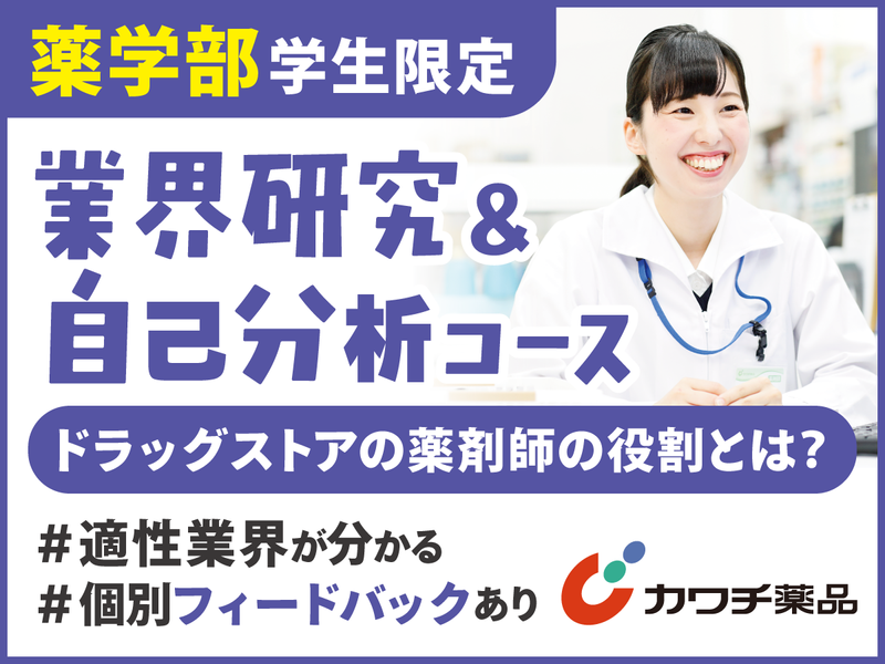 株式会社カワチ薬品