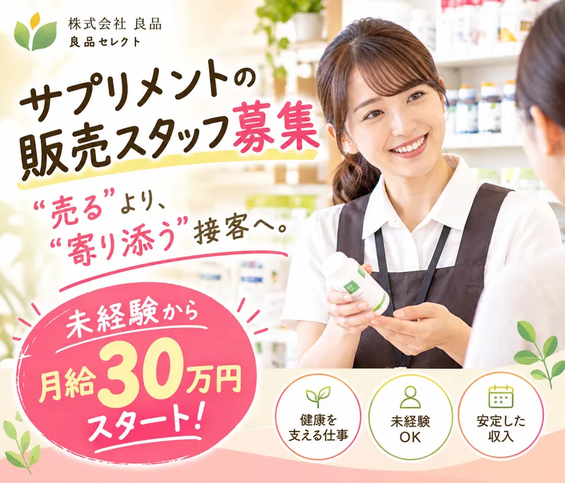 株式会社良品セレクトの求人・転職情報