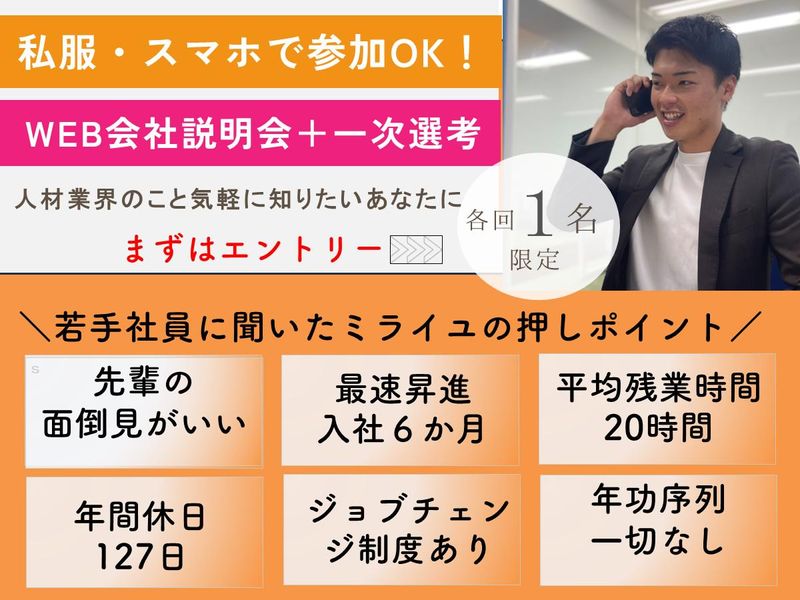 株式会社ミライユ