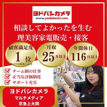 株式会社ヨドバシカメラの求人・転職情報