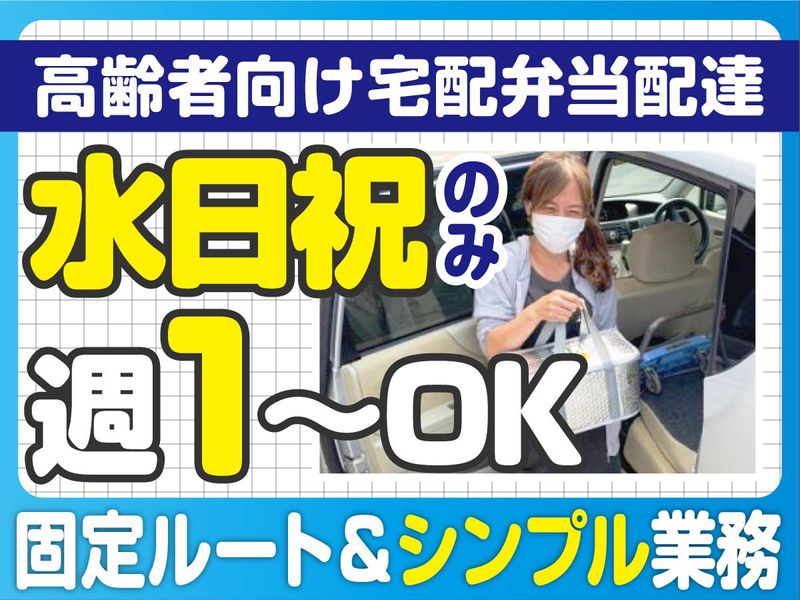 宅配クック123　さいたま浦和店の求人情報