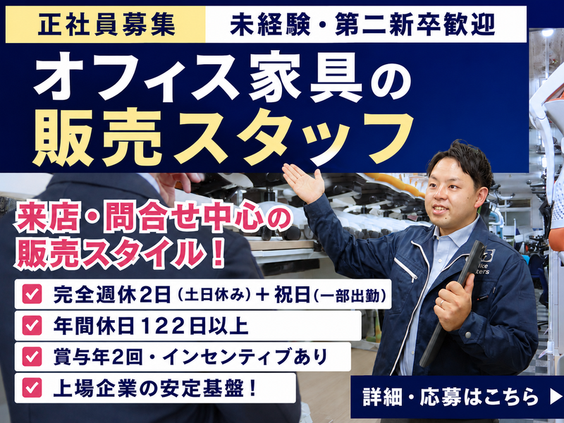 株式会社オフィスバスターズの求人・転職情報