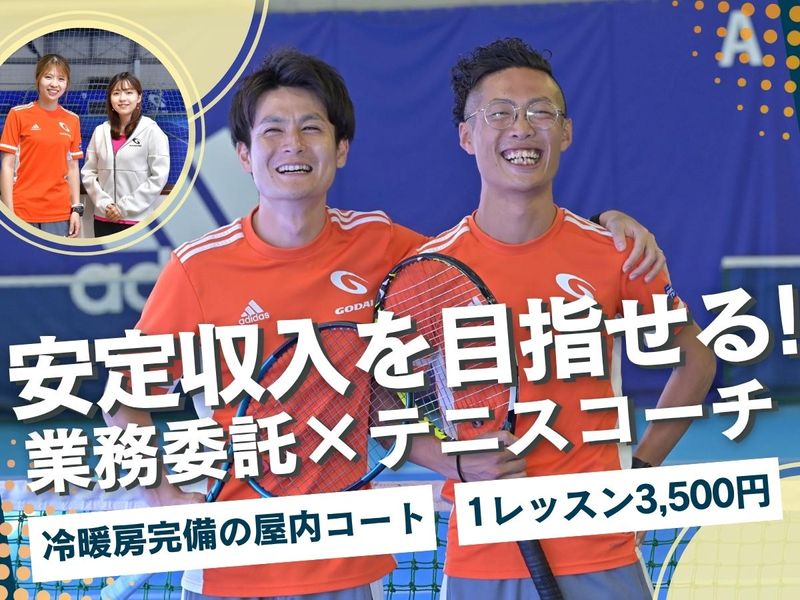 株式会社GODAIスポーツエンターテイメントの求人・転職情報