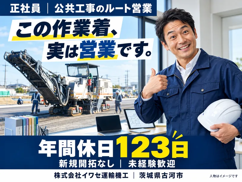 株式会社イワセ運輸機工の求人・転職情報