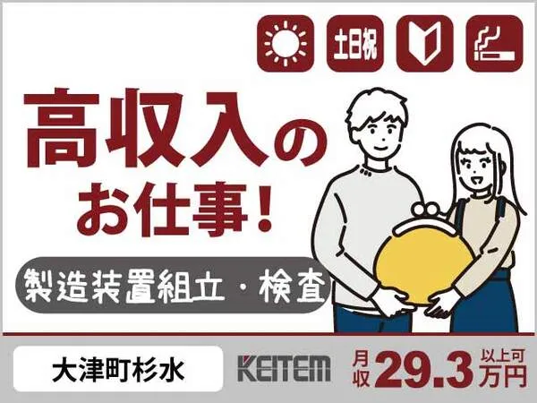 株式会社日本ケイテムのアルバイト・バイト求人情報