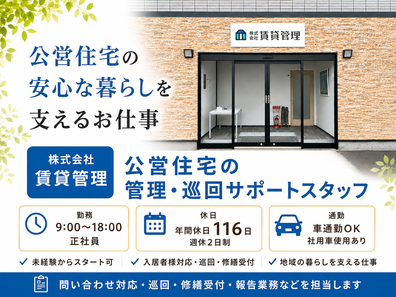 株式会社賃貸管理-0001の求人・転職情報