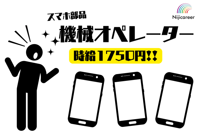株式会社ニジキャリアのアルバイト・バイト求人情報-29