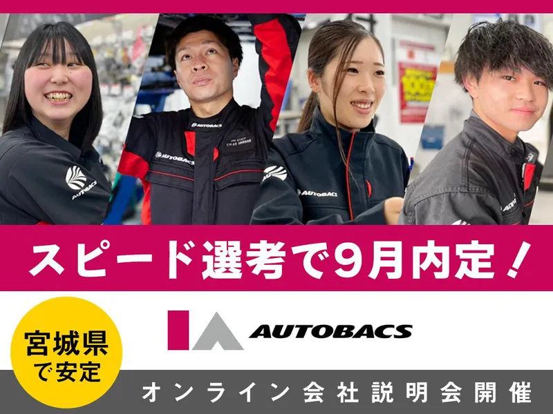 株式会社アイエーオートバックス