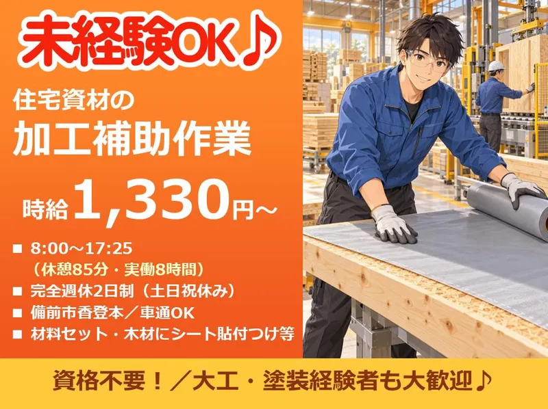 株式会社Beパートナーズ　備前市香登本(勤務地)のアルバイト・バイト求人情報