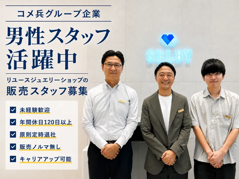 株式会社セルビーの求人・転職情報