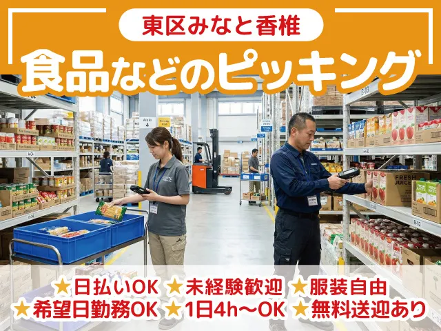 ピープル株式会社のアルバイト・バイト求人情報
