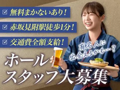 創作和食と美酒 霞のアルバイト・バイト求人情報