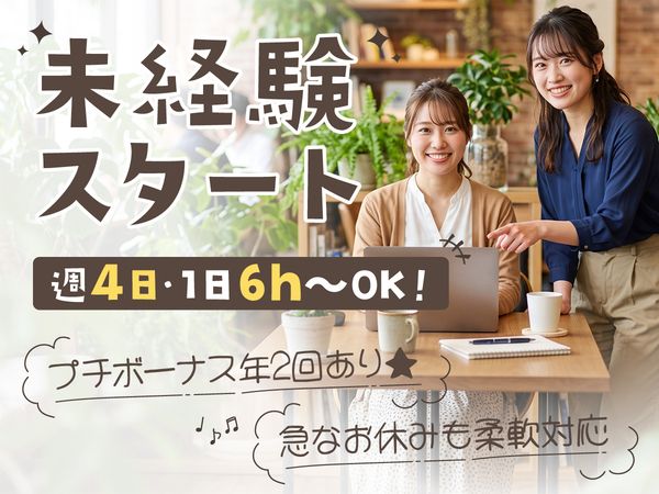 株式会社 日本パーソナルビジネスのアルバイト・バイト求人情報-02