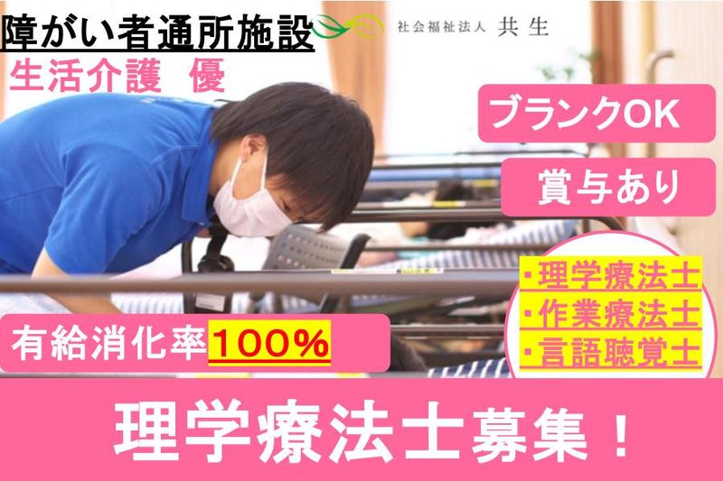 社会福祉法人共生の求人・転職情報