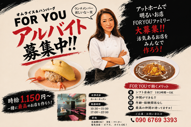 FOR YOU 本山店のアルバイト・バイト求人情報-14