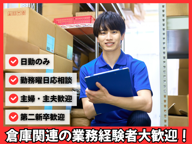 株式会社日豊本社(派遣先:兵庫県伊丹市寺本東)