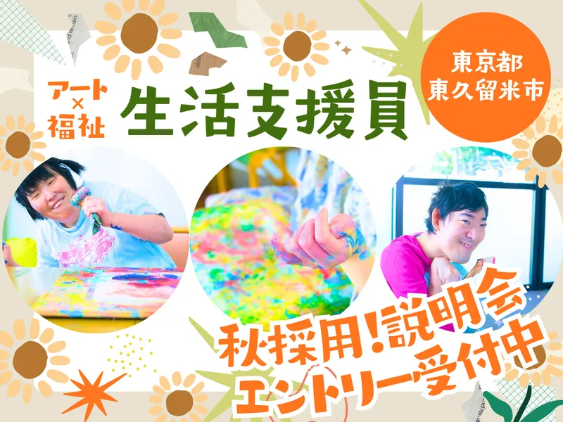 社会福祉法人イリアンソス
