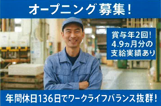 RP東プラ株式会社　群馬工場のアルバイト・バイト求人情報-02