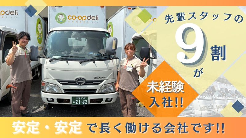 埼玉配送株式会社　川口営業所のアルバイト・バイト求人情報-03