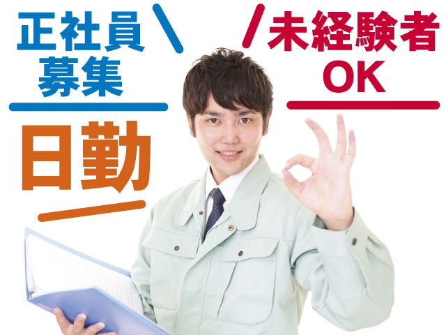 有限会社大林環境サービスの求人・転職情報