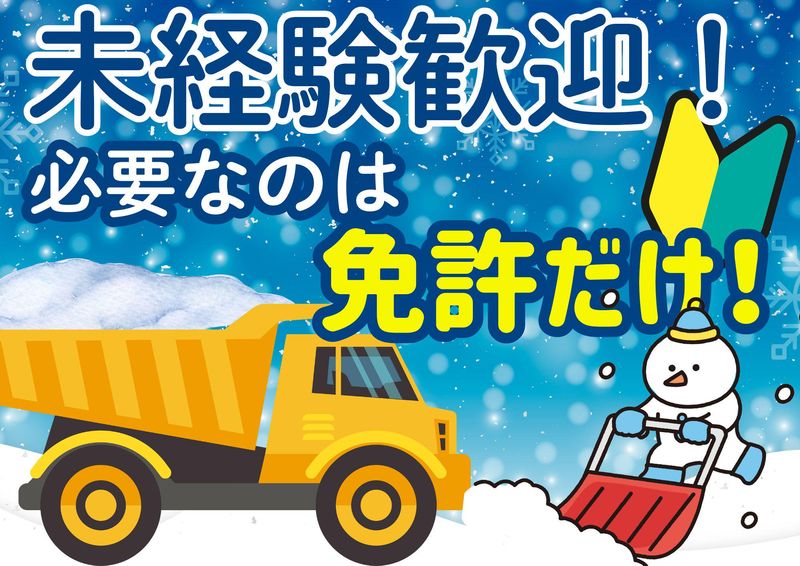 ノースロード株式会社のアルバイト・バイト求人情報-02