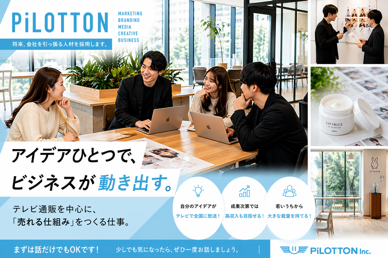 株式会社パイロットンの求人・転職情報