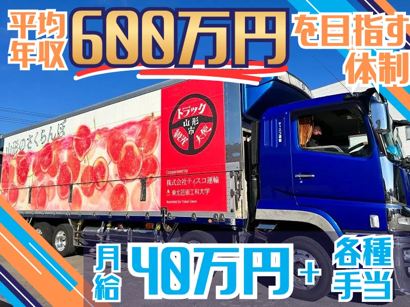 本社/株式会社ティスコ運輸のアルバイト・バイト求人情報-03