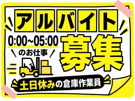 キユーソーティス　群馬営業所の派遣求人情報