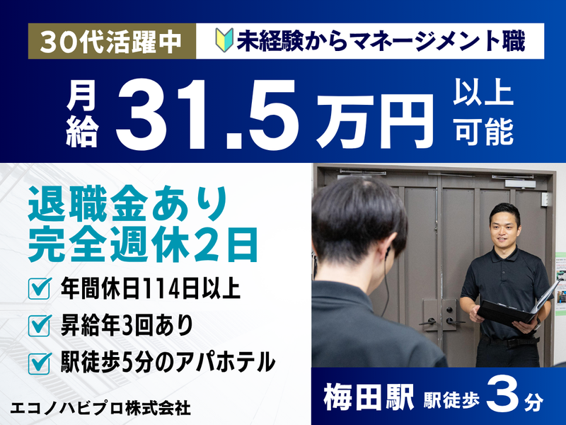 エコノハホールディングス株式会社の求人・転職情報