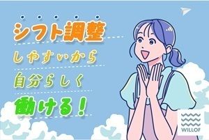株式会社ウィルオブ・ワーク FO川越のアルバイト・バイト求人情報-01