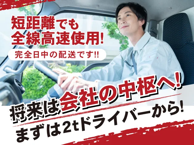 株式会社高木運輸
