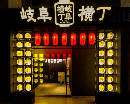 岐阜横丁　岐阜駅/玉宮のアルバイト・バイト求人情報-04