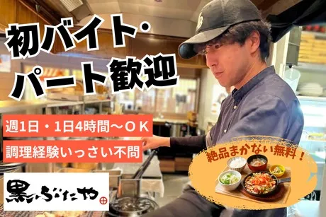 黒ぶたや　アトレ大井町店のアルバイト・バイト求人情報-02