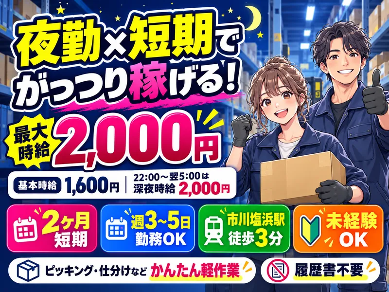 Amazon フィルメントセンターのアルバイト・バイト求人情報